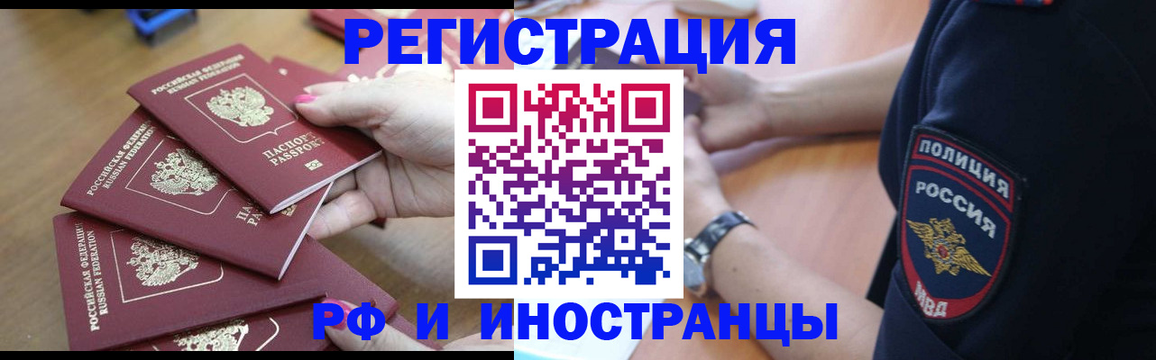 временная регистрация недорого в Красноярске