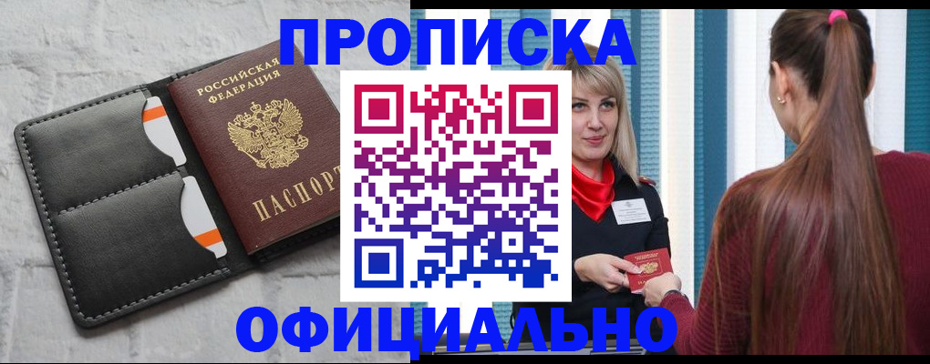прописка для работы в Красноярске