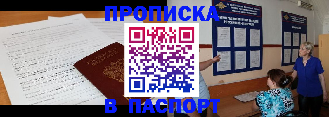 прописка иностранных граждан в Красноярске