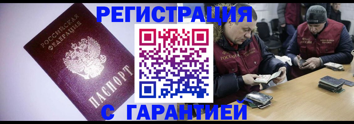 прописка от собственника в Красноярске